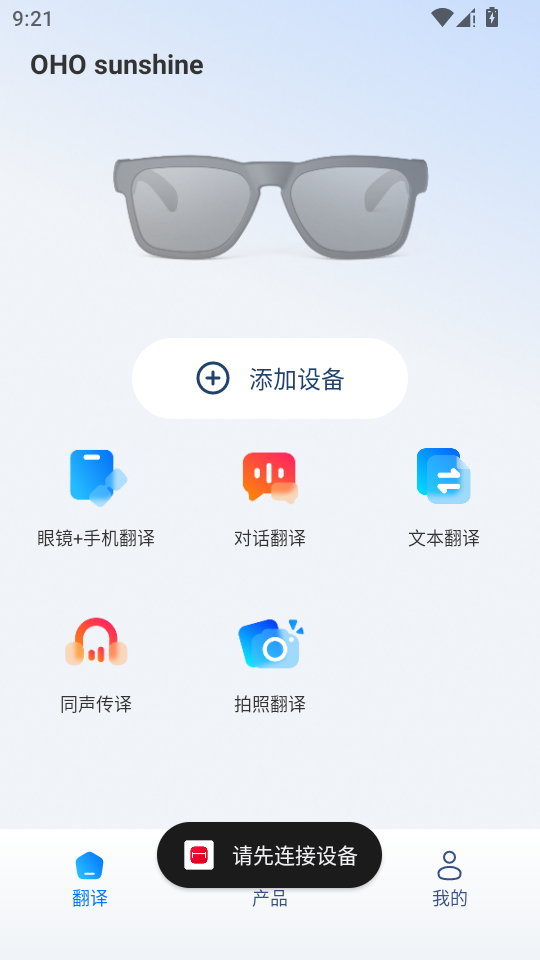 OHOsunshine v1.0.13 安卓版 4