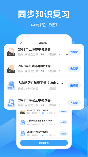考霸初中英语 v1.9.0 安卓版 0