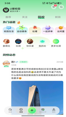 U狸校园 1.0.9 安卓版 0