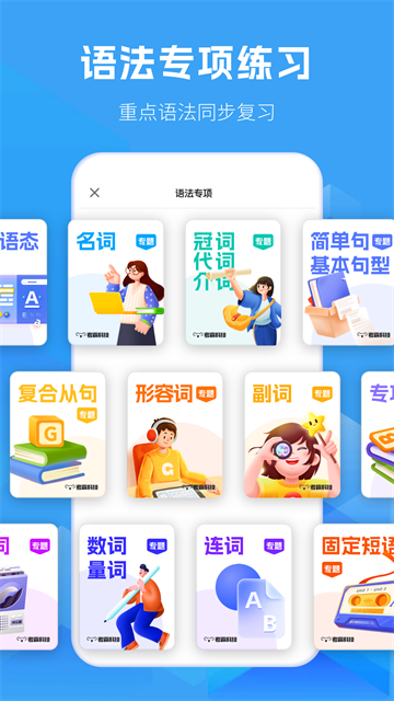 考霸初中英语 v1.9.0 安卓版 4
