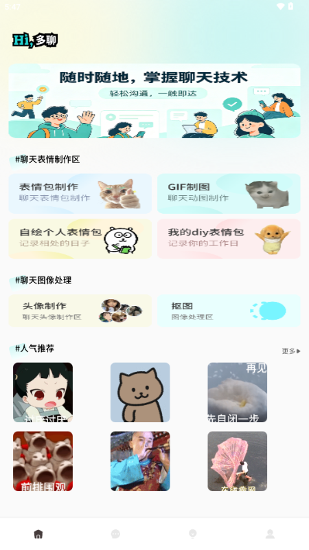 花皮Chat 1.0.4 最新版 4