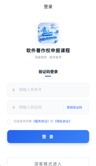 软件著作权申报课程 1.0.2 安卓版 2