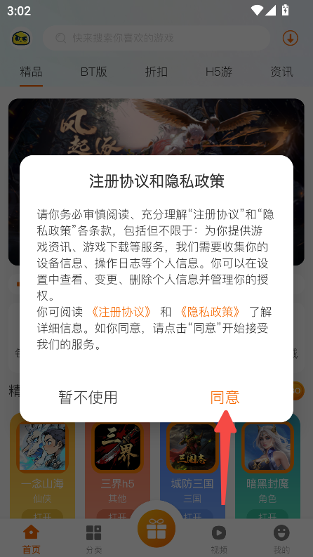 聚玩 2.1-build20210506 安卓版 3