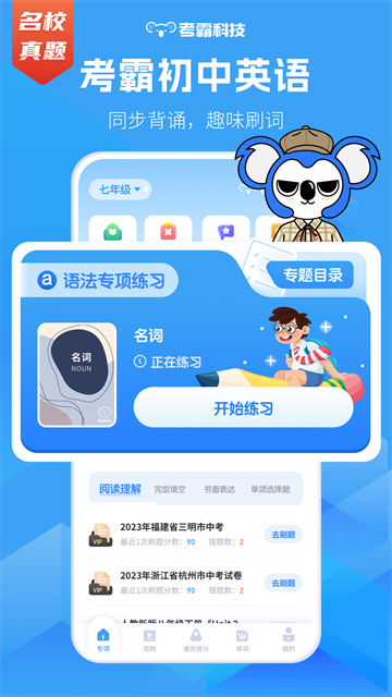 考霸初中英语 v1.9.0 安卓版 2
