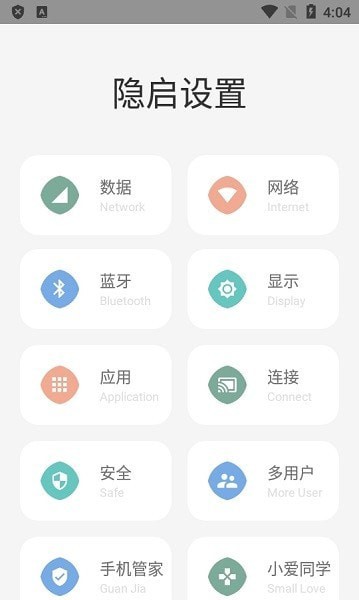 隐启设置Preview 9.0.1 安卓版 0
