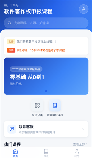 软件著作权申报课程 1.0.2 安卓版 3