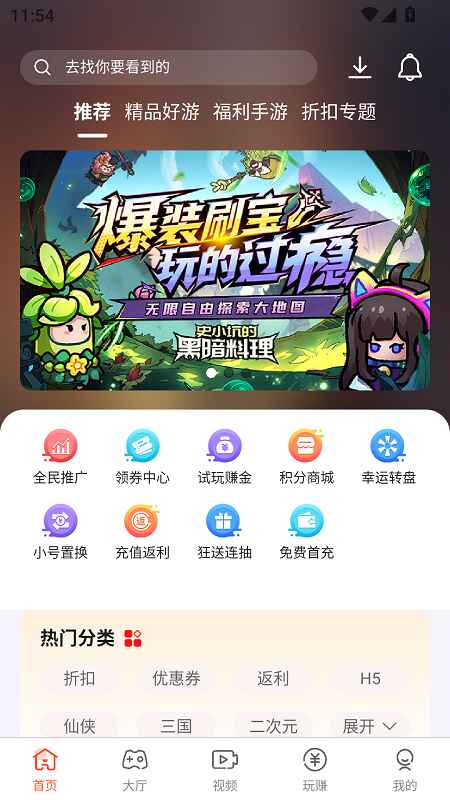 趣玩盒子 5.0.5 安卓版 1