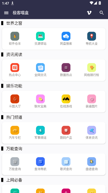 极客猫盒 2.6.2 安卓版 3