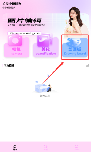 心动小镇调色 1.1 安卓版 0