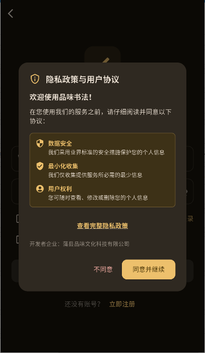 品味书法 1.4.4 安卓版 1