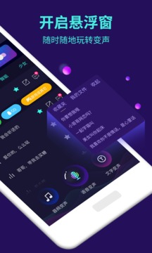 XA变声器 v6.4.2 安卓版 1