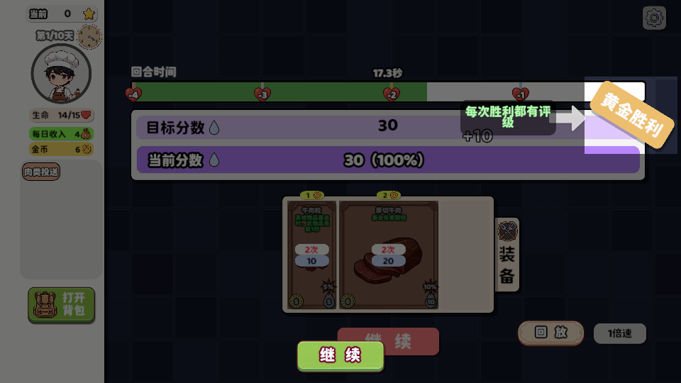 烹饪牌局 v1.1.1 安卓版 4