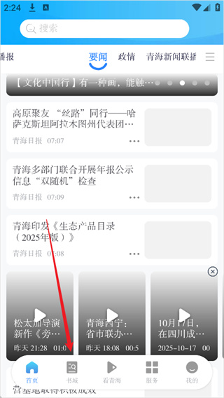 江源新闻 3.0.1 安卓版 2