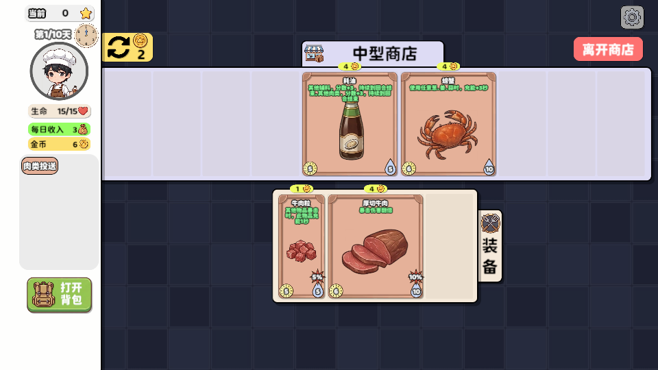 烹饪牌局 v1.1.1 安卓版 3