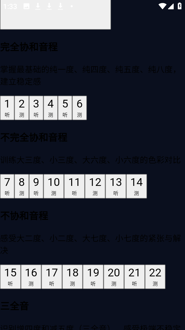 绝对音感练耳 1.0.2 安卓版 1