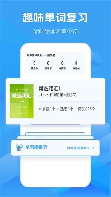 考霸初中英语 v1.9.0 安卓版 3