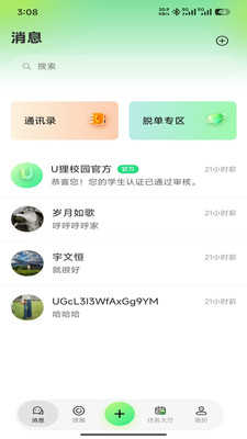 U狸校园 1.0.9 安卓版 3