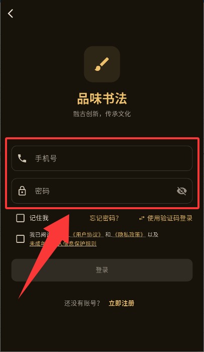 品味书法 1.4.4 安卓版 0
