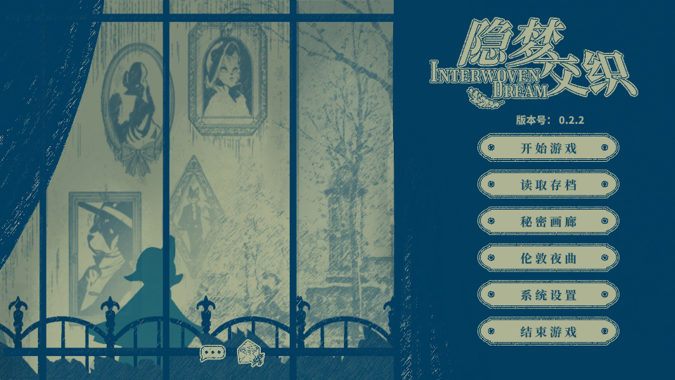 隐梦交织 v0.2.2 安卓版 1