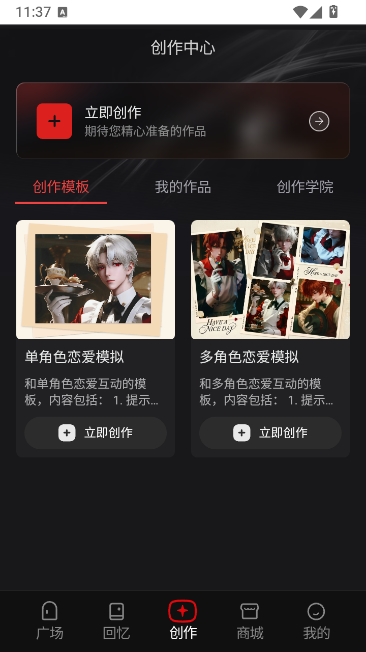 换乘恋爱模拟器 1.0 安卓版 2