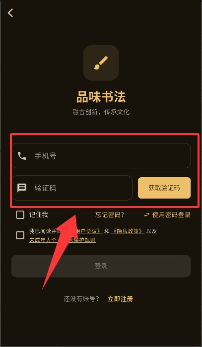 品味书法 1.4.4 安卓版 3
