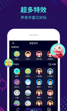 XA变声器 v6.4.2 安卓版 2
