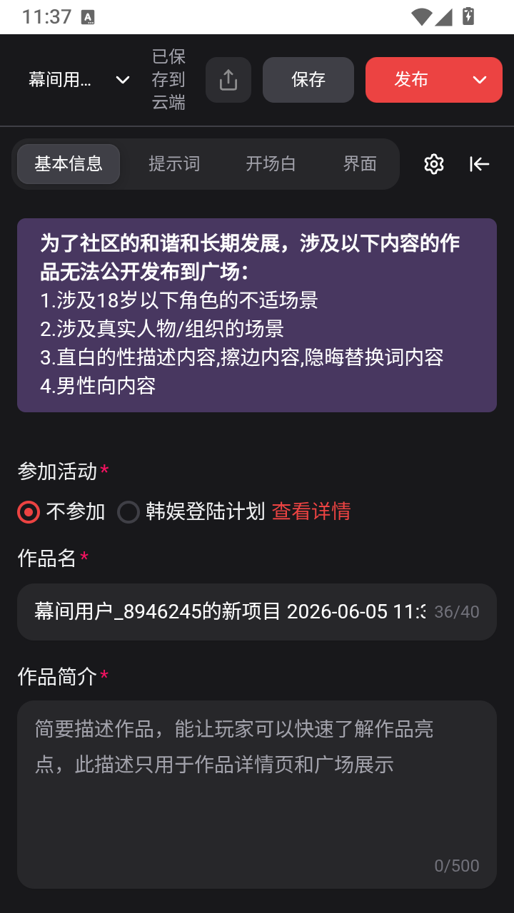 换乘恋爱模拟器 1.0 安卓版 3