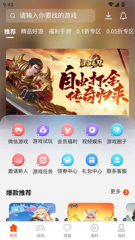 乐游游戏中心 5.6.3 安卓版 2