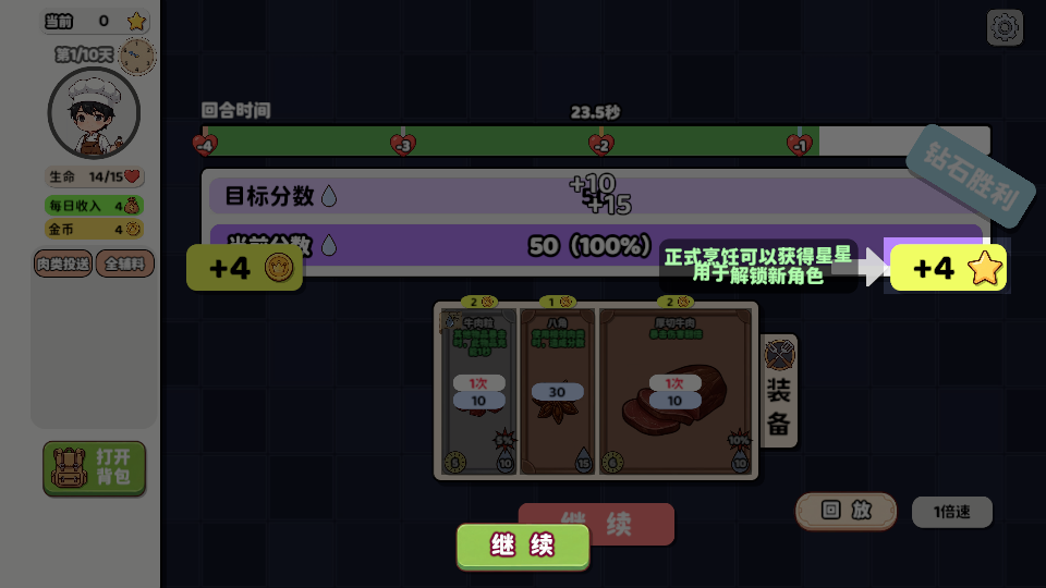 烹饪牌局 v1.1.1 安卓版 5