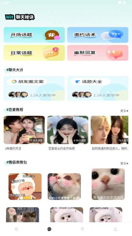 花皮Chat 1.0.4 最新版 3