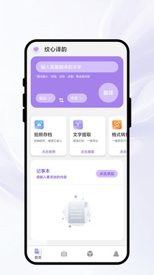 纹心译韵 1.0.1 最新版 3