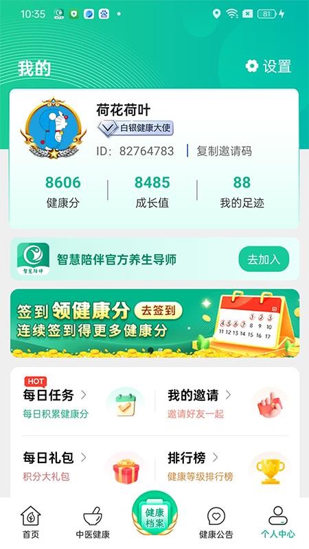 智慧陪伴 1.0.79 安卓版 1