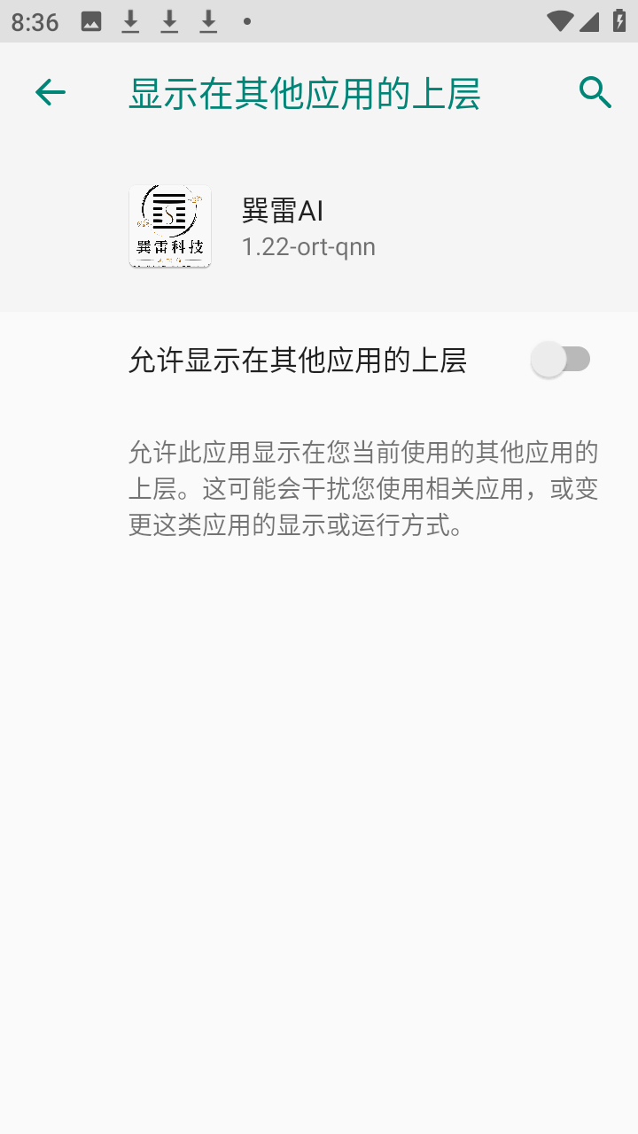 巽雷AI 1.22 安卓版 3