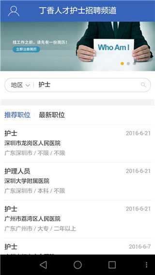 丁香人才 5.4.9 安卓版 0