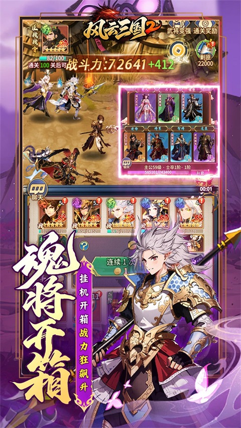 风云三国2 v1.0.0 安卓版 3