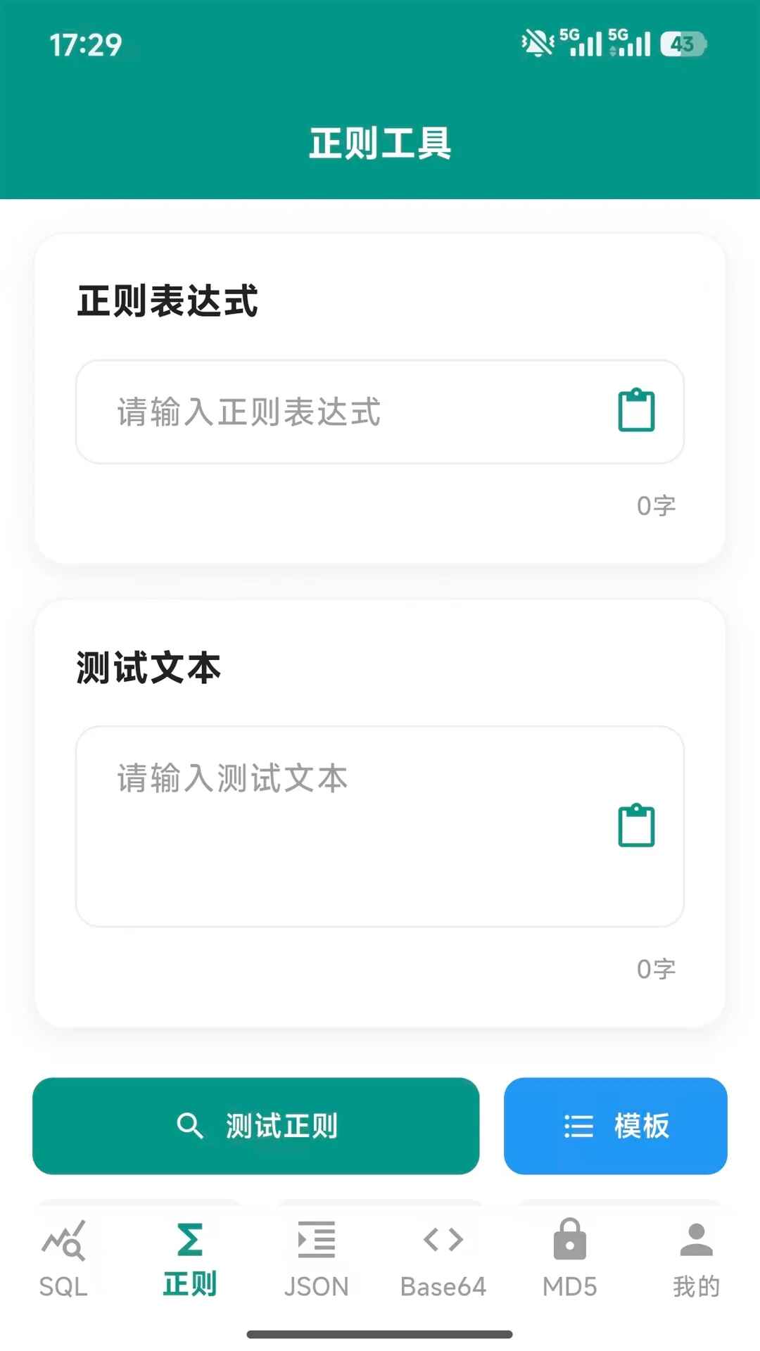 朗月程序调试助手 1.0.0 安卓版 1