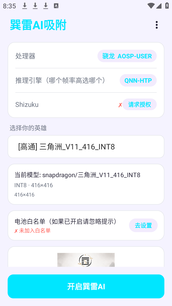 巽雷AI 1.22 安卓版 0