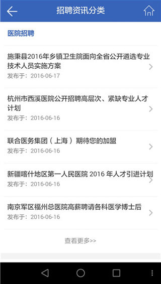 丁香人才 5.4.9 安卓版 1