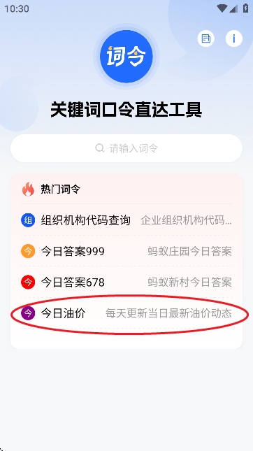 词令 1.1.2 安卓版 1
