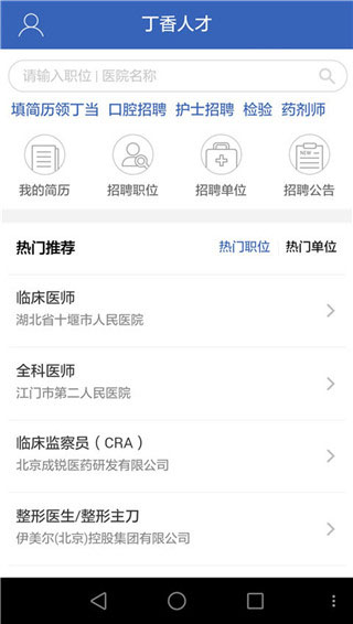 丁香人才 5.4.9 安卓版 3