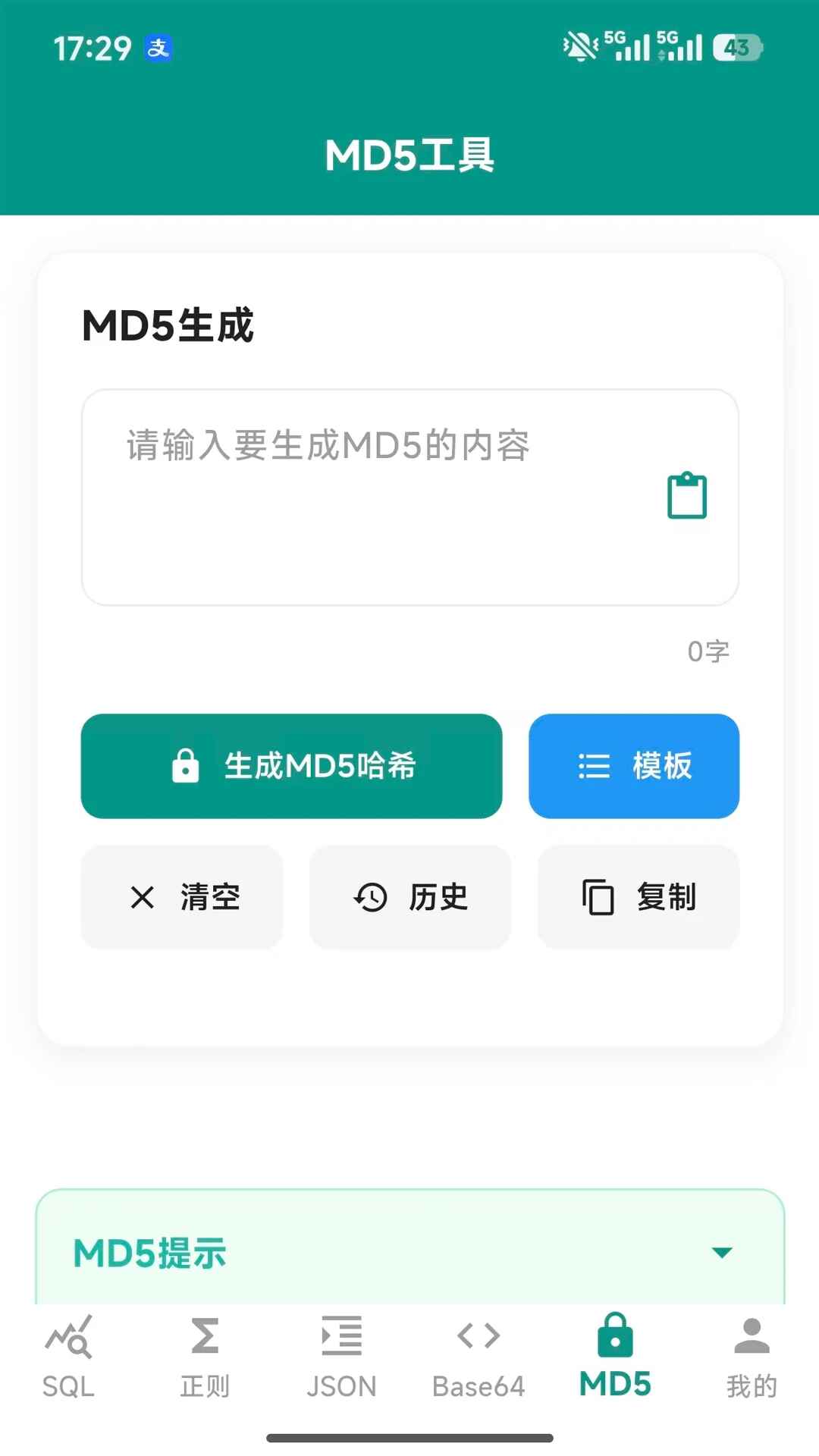 朗月程序调试助手 1.0.0 安卓版 3