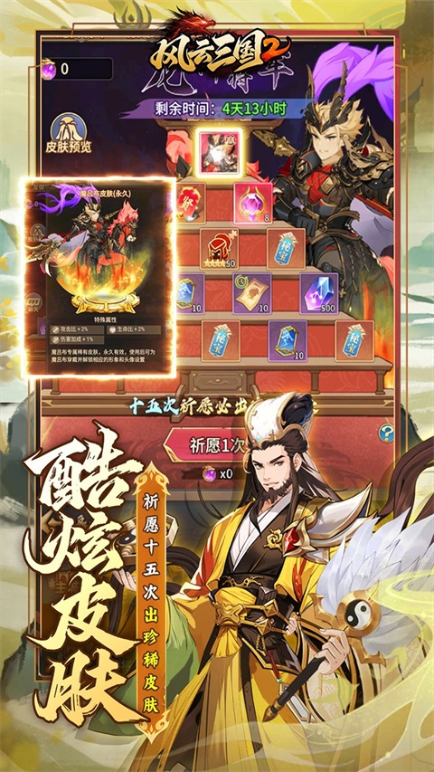 风云三国2 v1.0.0 安卓版 2