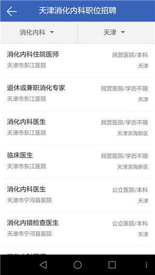 丁香人才 5.4.9 安卓版 2