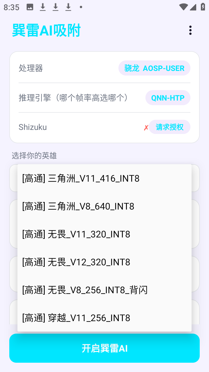 巽雷AI 1.22 安卓版 1