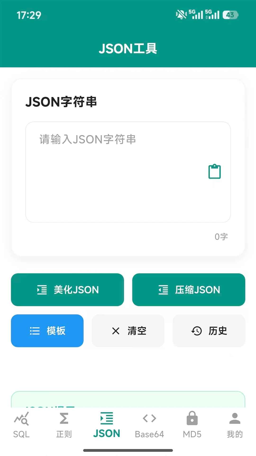 朗月程序调试助手 1.0.0 安卓版 2