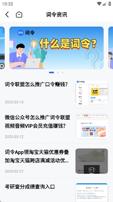 词令 1.1.2 安卓版 3