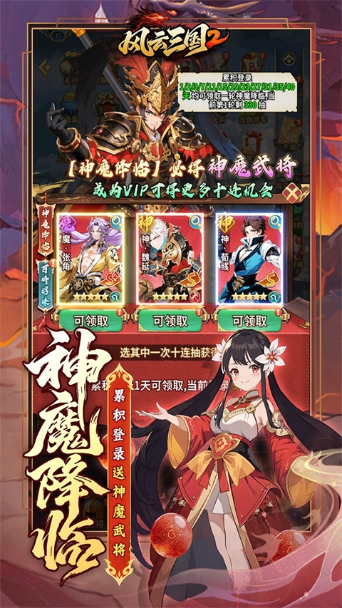 风云三国2 v1.0.0 安卓版 4