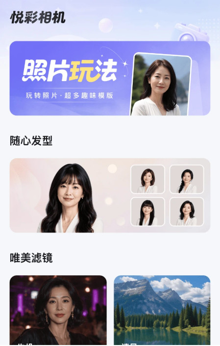 悦彩相机 1.2.6 安卓版 1