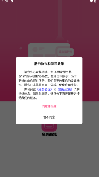 金碧商城最新版下载