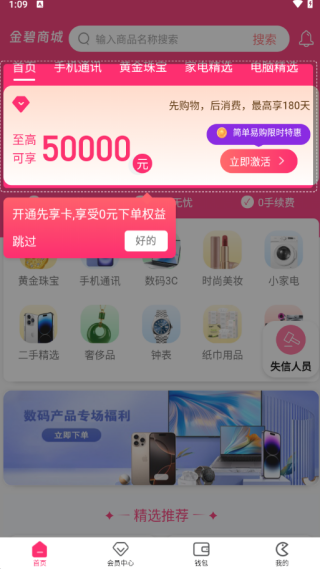 金碧商城最新版下载